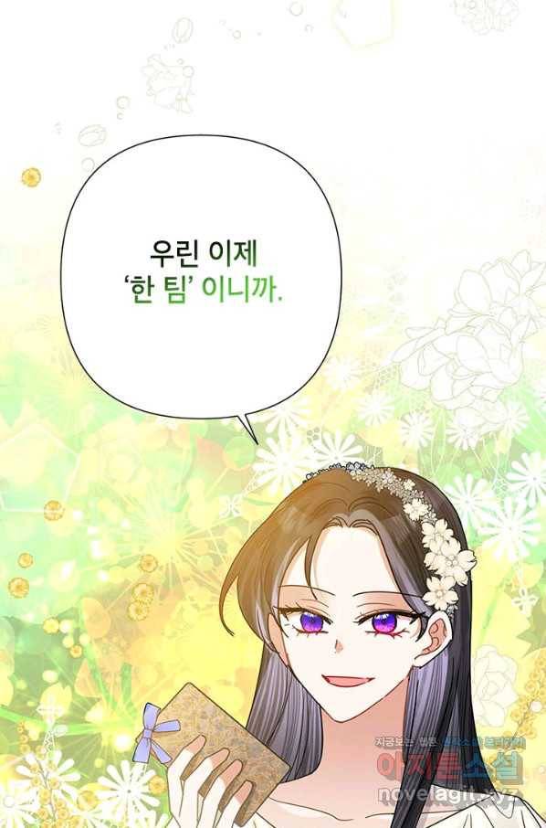 악녀는 오늘도 즐겁다 44화 90