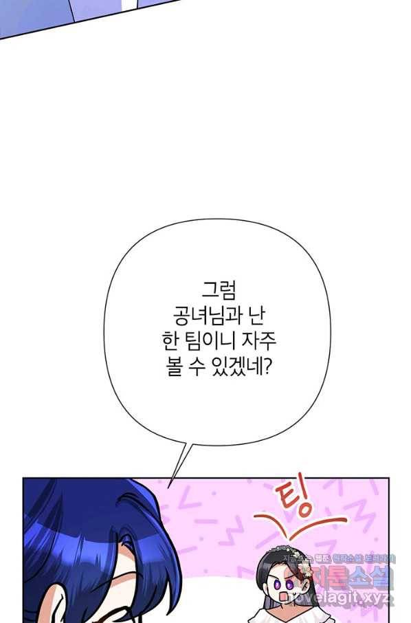 악녀는 오늘도 즐겁다 44화 94