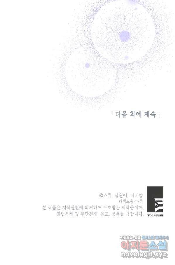 악녀는 오늘도 즐겁다 44화 103