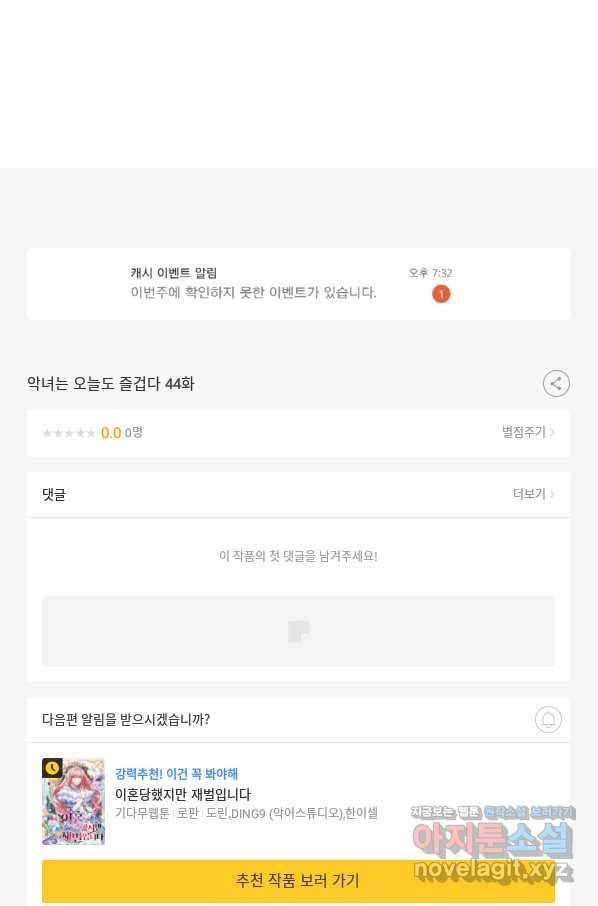 악녀는 오늘도 즐겁다 44화 104
