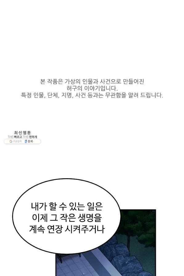 천재 의사 이무진 97화 1