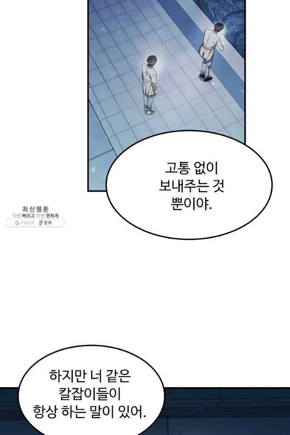 천재 의사 이무진 97화 2