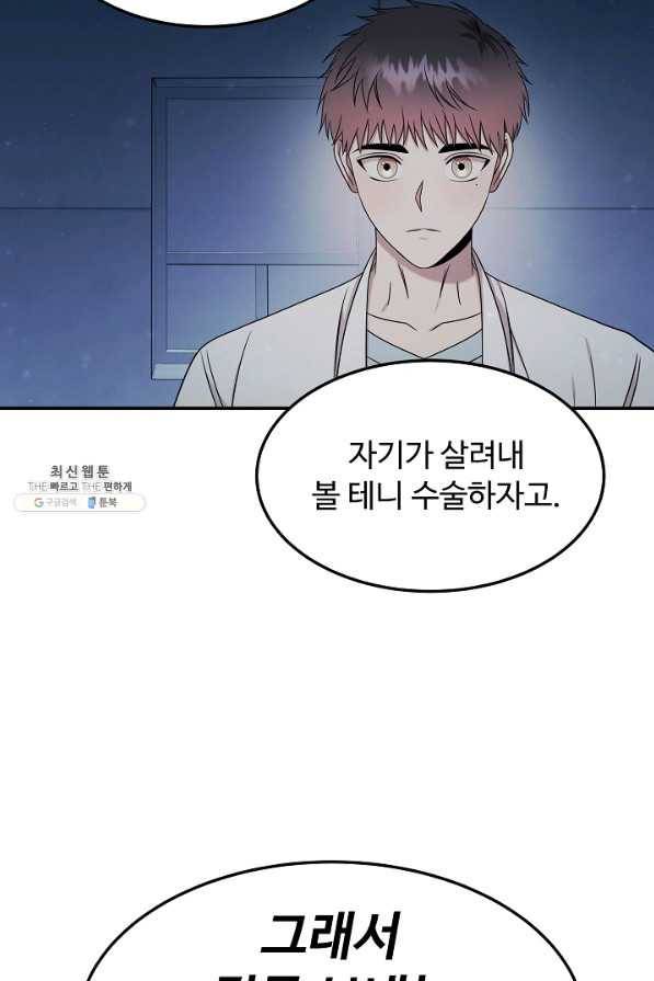 천재 의사 이무진 97화 3