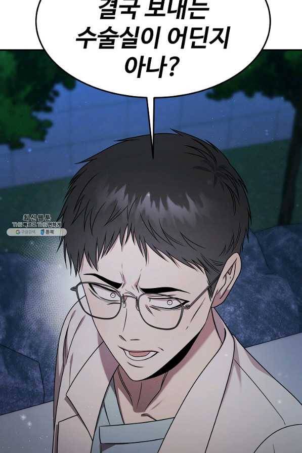 천재 의사 이무진 97화 4