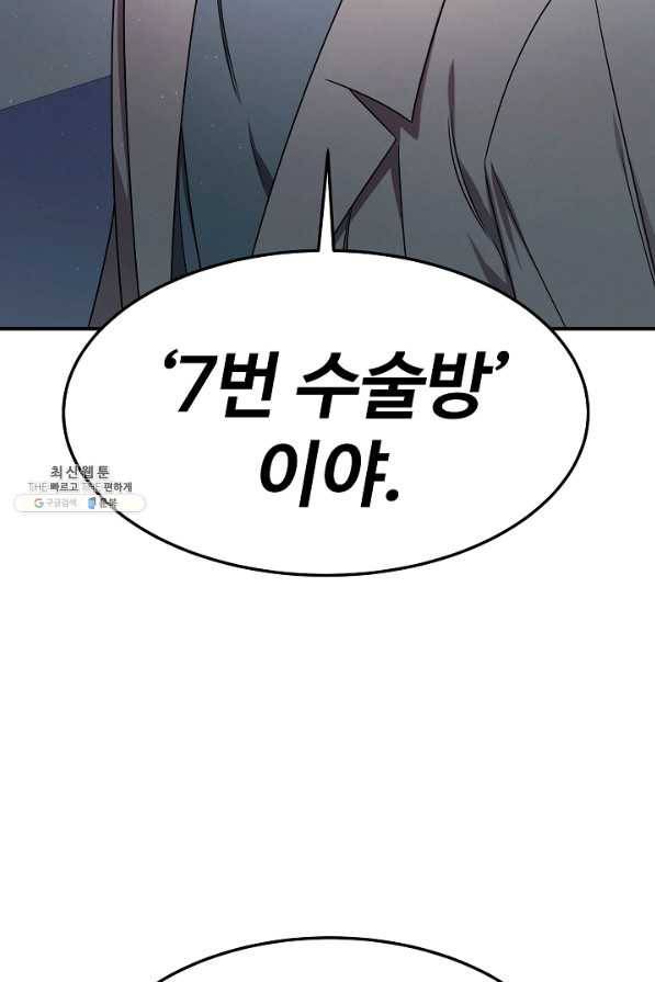 천재 의사 이무진 97화 5