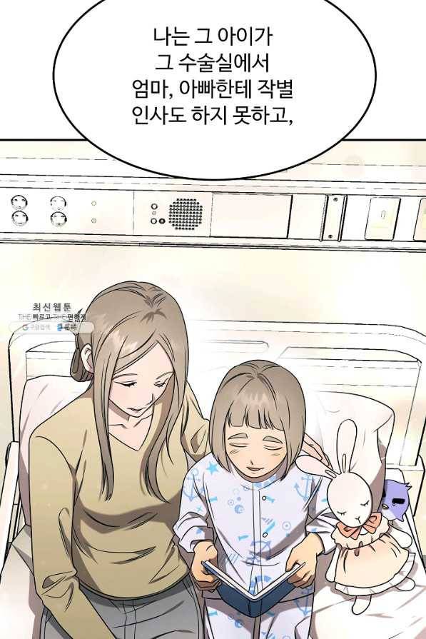 천재 의사 이무진 97화 6