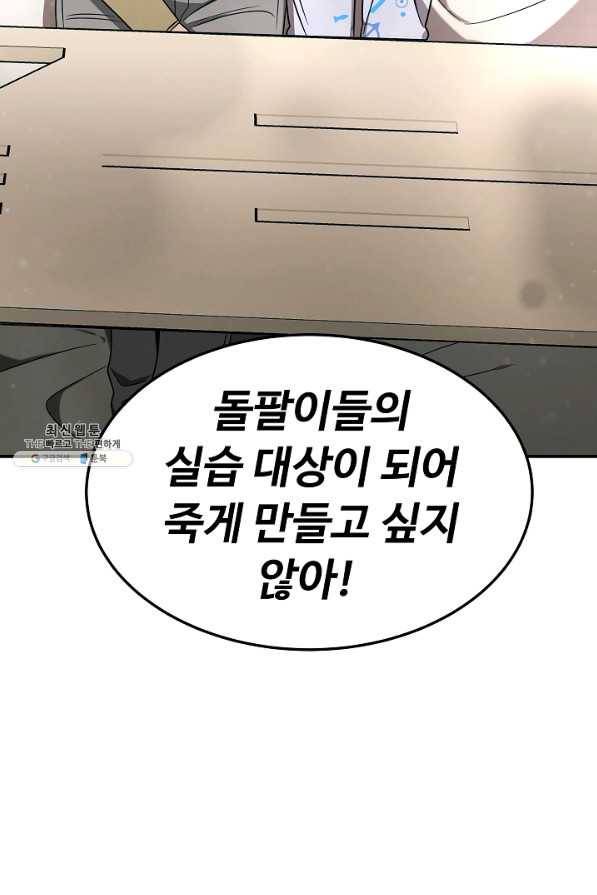 천재 의사 이무진 97화 7