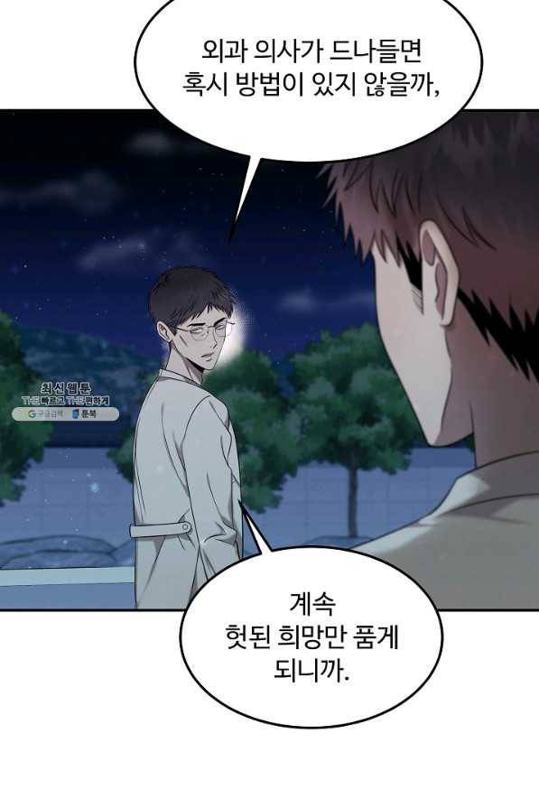 천재 의사 이무진 97화 10