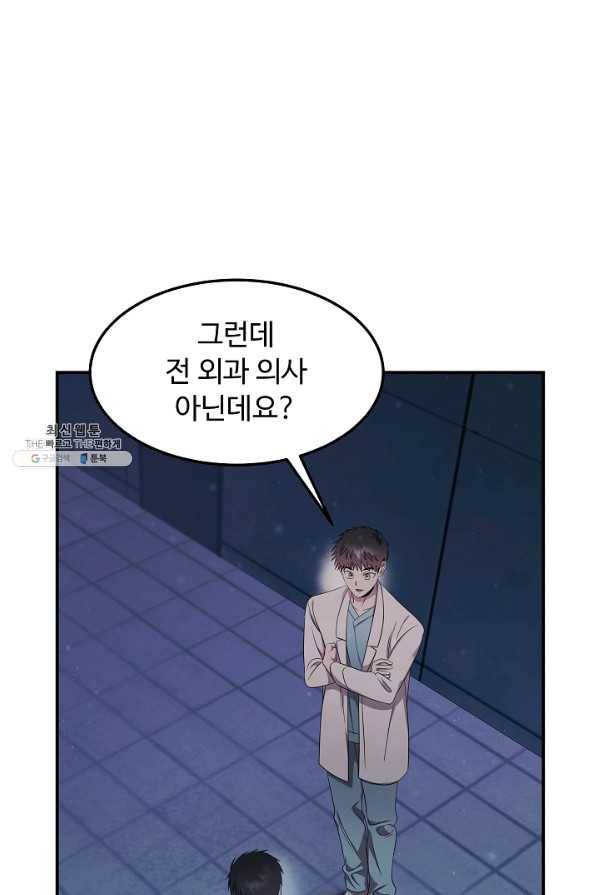 천재 의사 이무진 97화 11