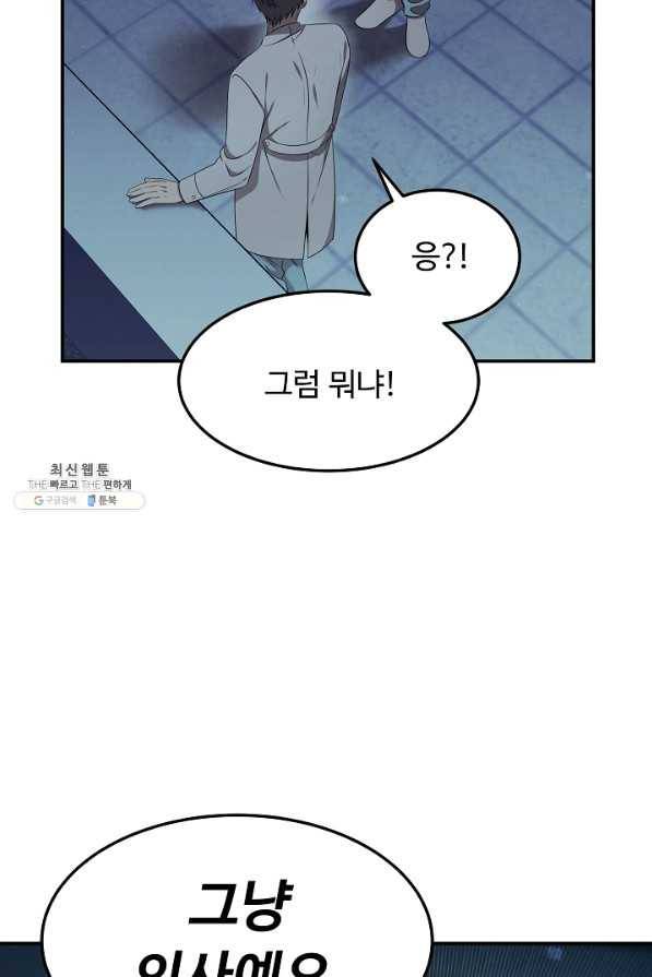 천재 의사 이무진 97화 12