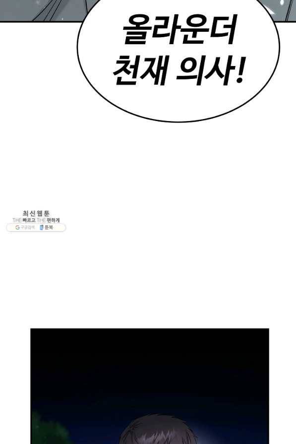 천재 의사 이무진 97화 14