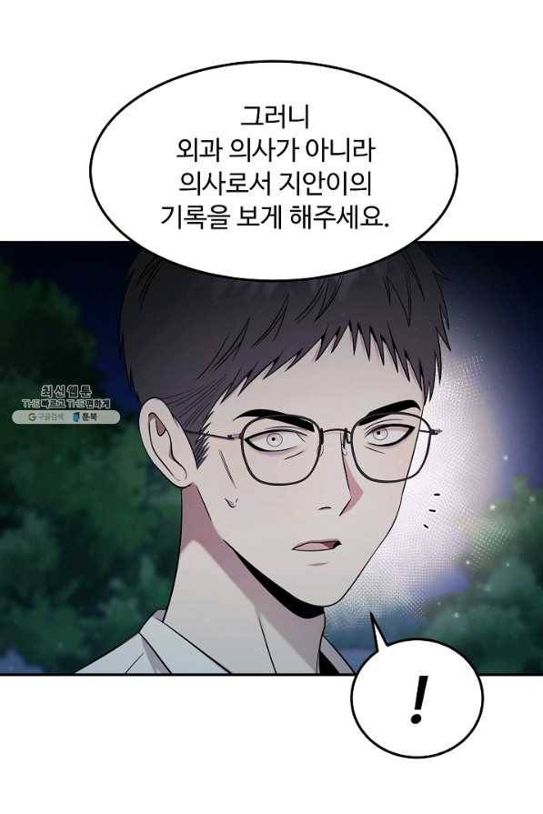 천재 의사 이무진 97화 16