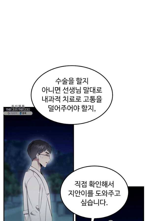 천재 의사 이무진 97화 17