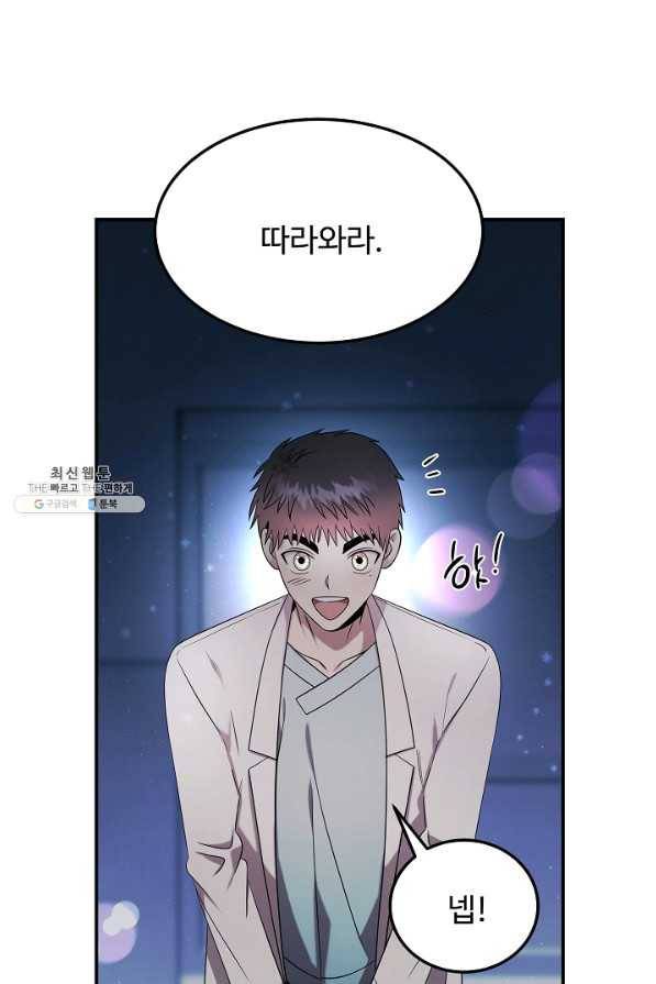 천재 의사 이무진 97화 21