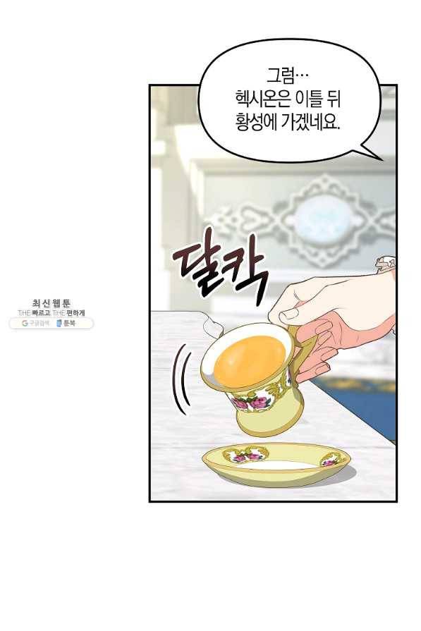 나를 버려주세요 93화 3