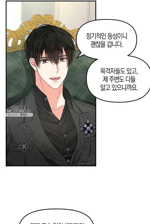 나를 버려주세요 93화 5