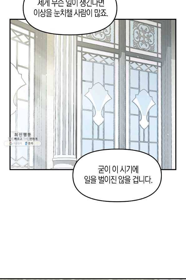 나를 버려주세요 93화 6