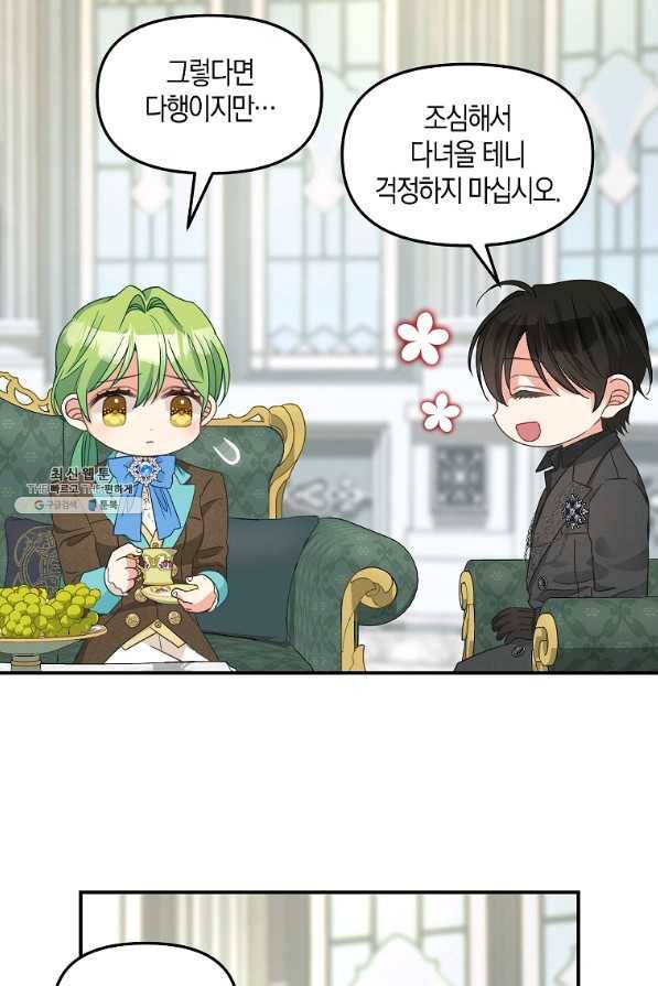 나를 버려주세요 93화 7