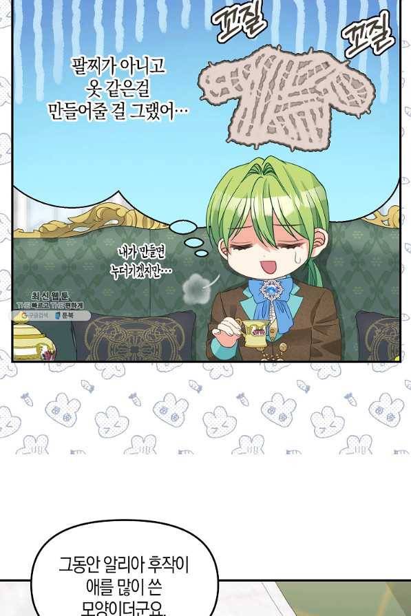 나를 버려주세요 93화 9