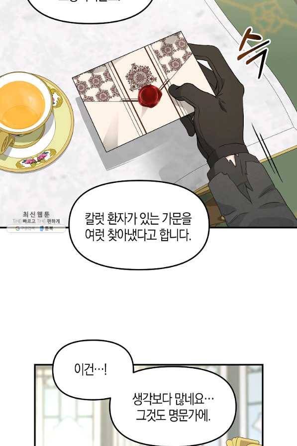 나를 버려주세요 93화 10