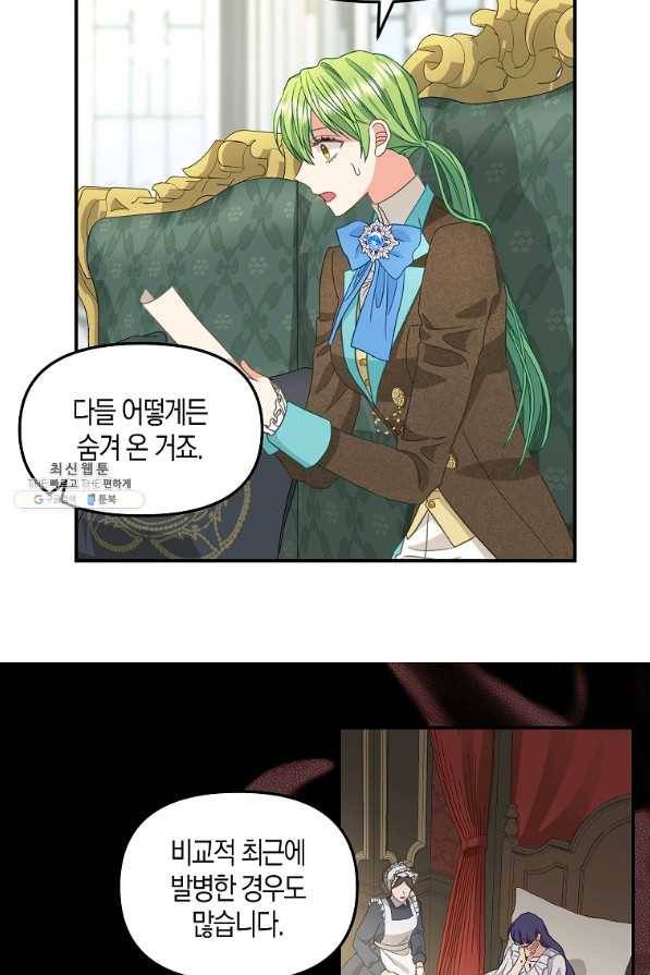 나를 버려주세요 93화 11