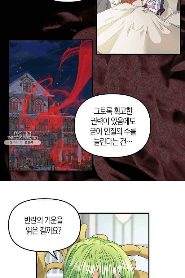 나를 버려주세요 93화 12