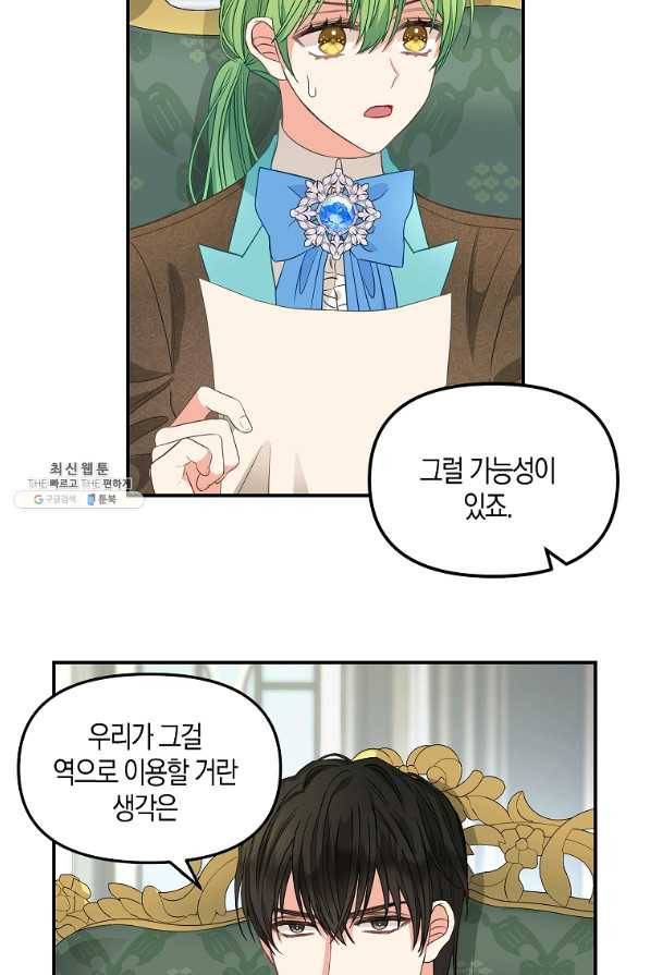 나를 버려주세요 93화 13