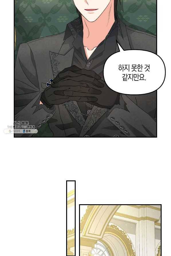 나를 버려주세요 93화 14