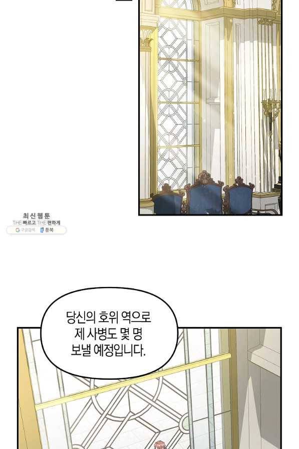 나를 버려주세요 93화 15