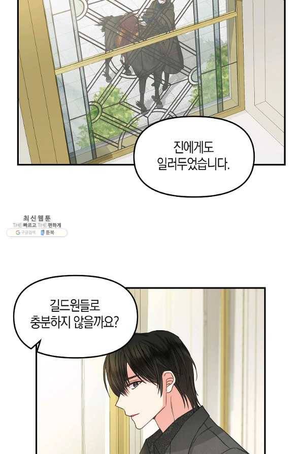 나를 버려주세요 93화 16