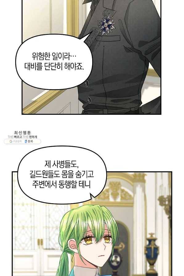 나를 버려주세요 93화 17