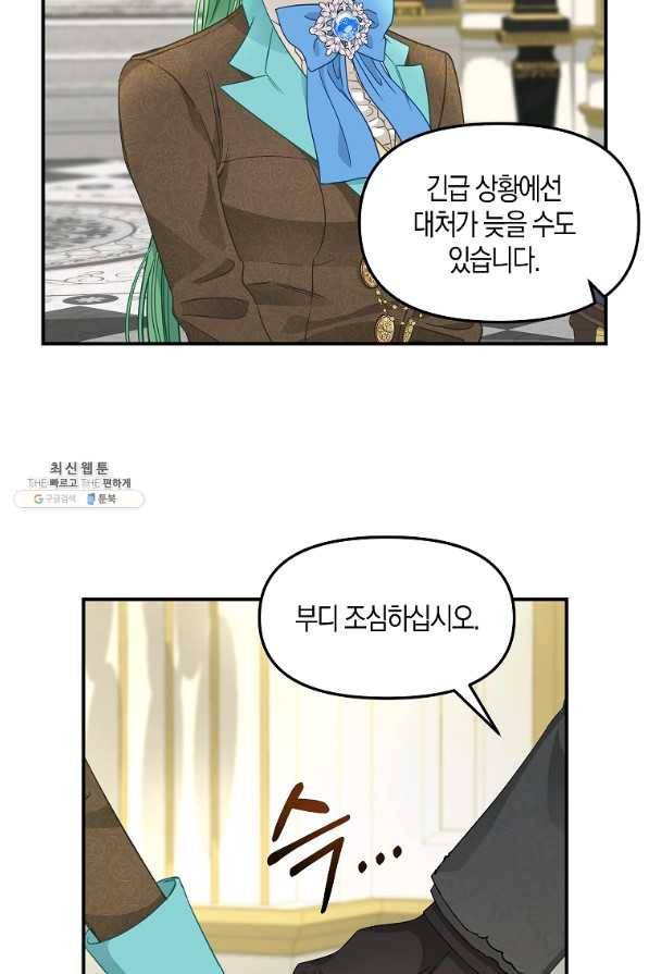 나를 버려주세요 93화 18