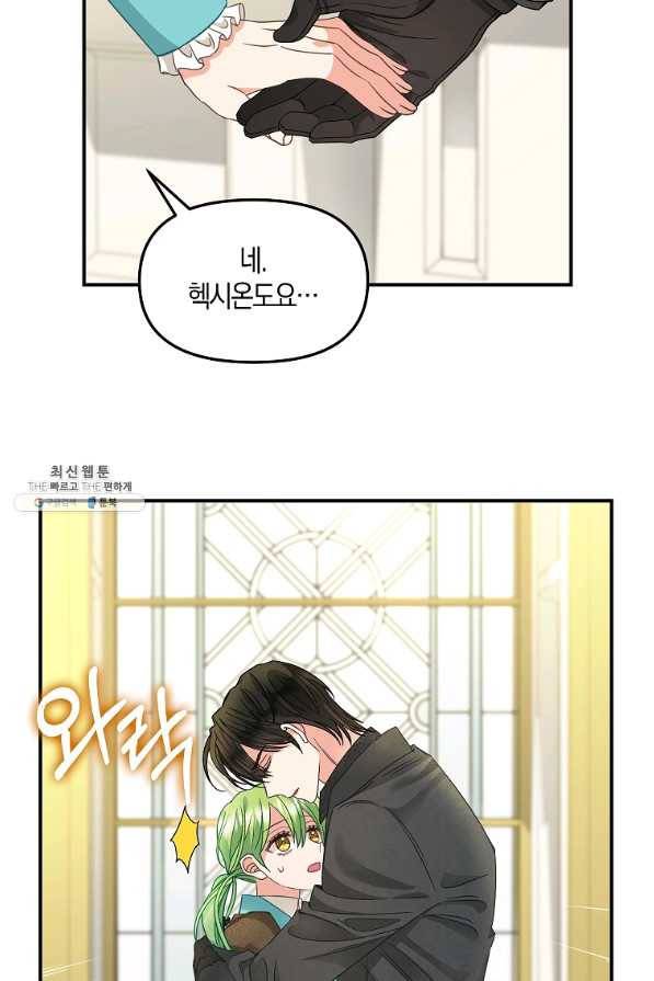 나를 버려주세요 93화 19