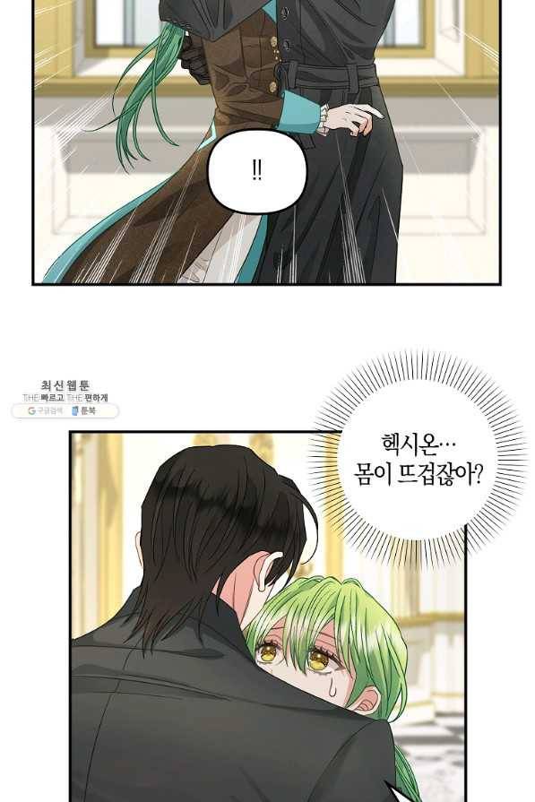 나를 버려주세요 93화 20