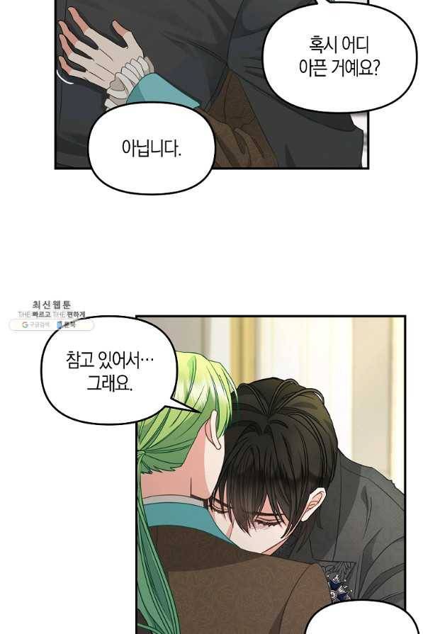나를 버려주세요 93화 21