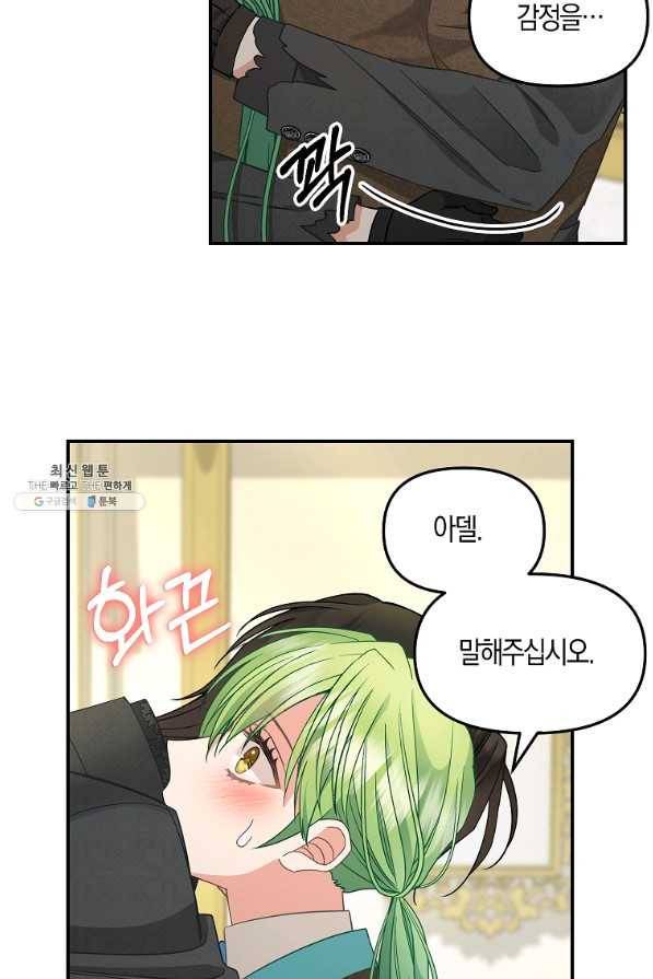 나를 버려주세요 93화 22