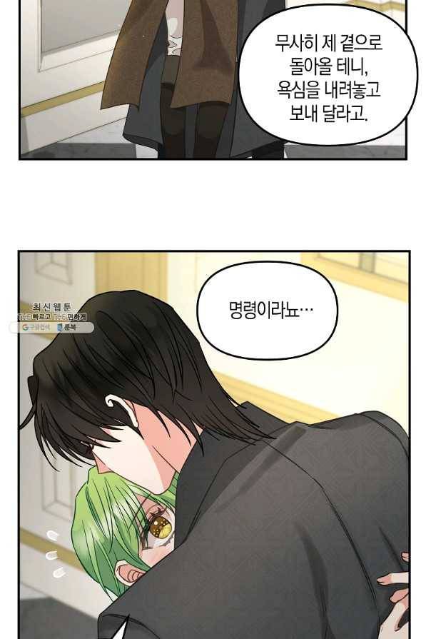 나를 버려주세요 93화 24