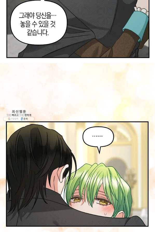 나를 버려주세요 93화 25