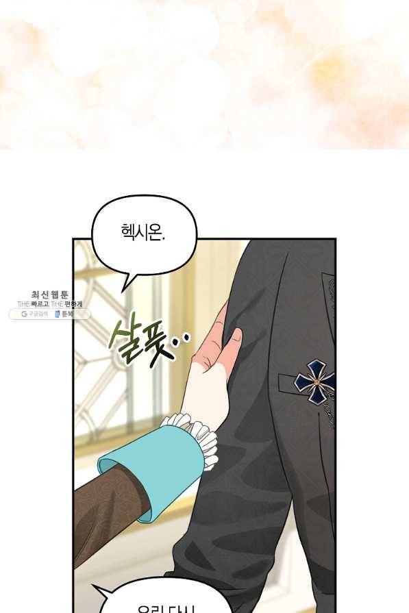 나를 버려주세요 93화 26