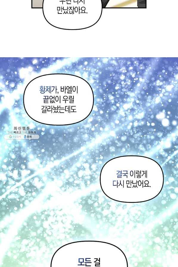 나를 버려주세요 93화 27