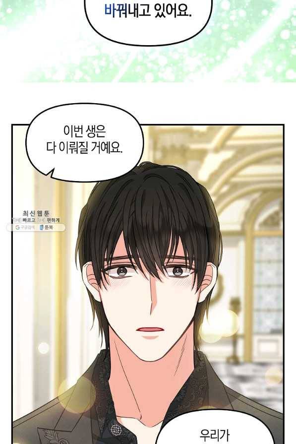 나를 버려주세요 93화 28