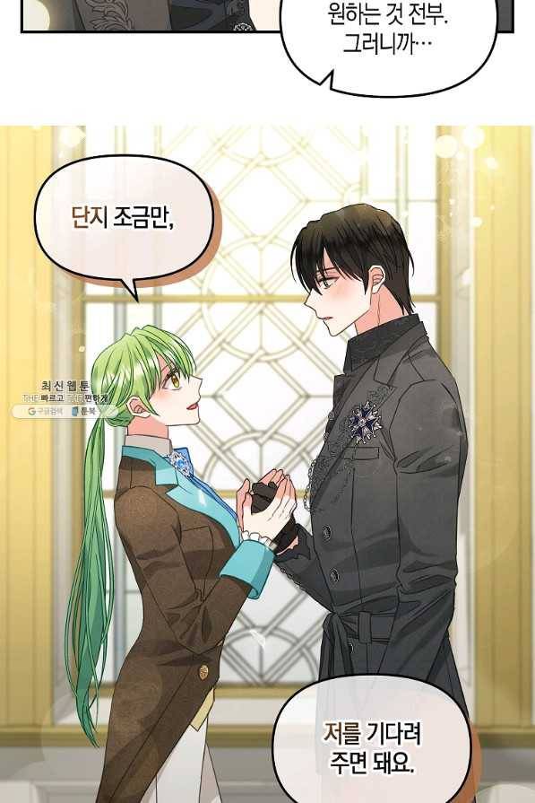 나를 버려주세요 93화 29