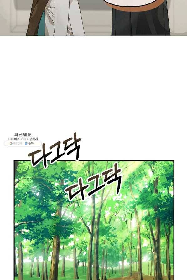 나를 버려주세요 93화 30