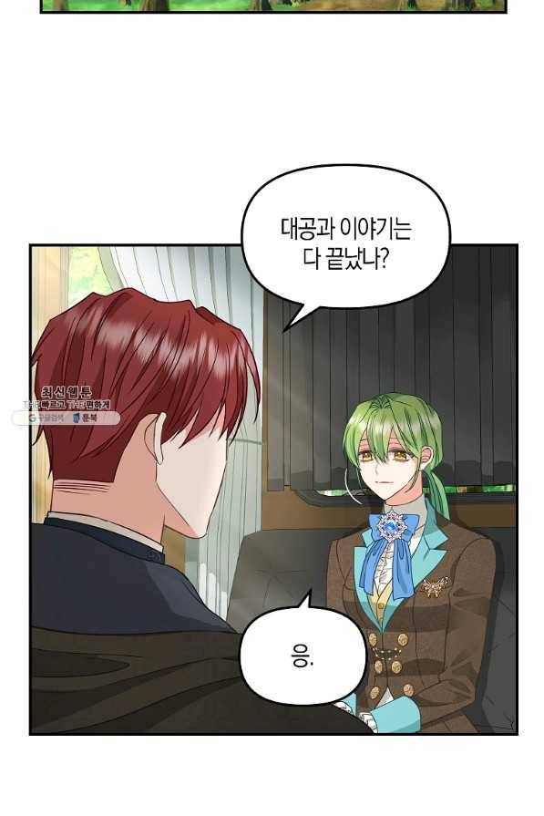 나를 버려주세요 93화 31