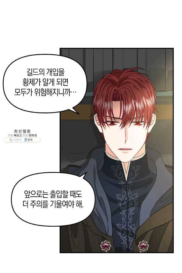 나를 버려주세요 93화 32