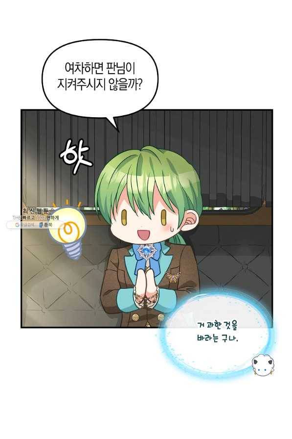 나를 버려주세요 93화 34