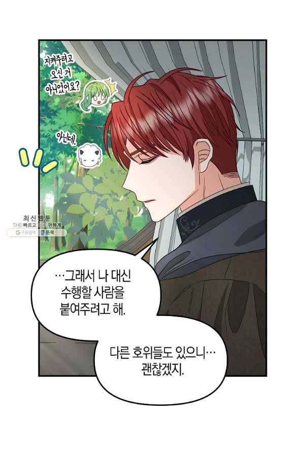나를 버려주세요 93화 35