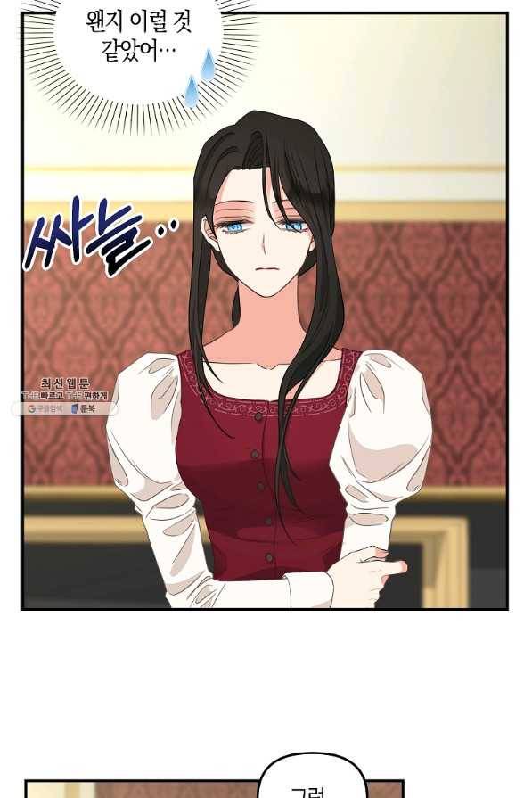 나를 버려주세요 93화 38