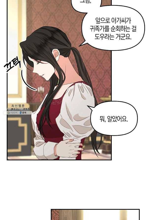 나를 버려주세요 93화 39