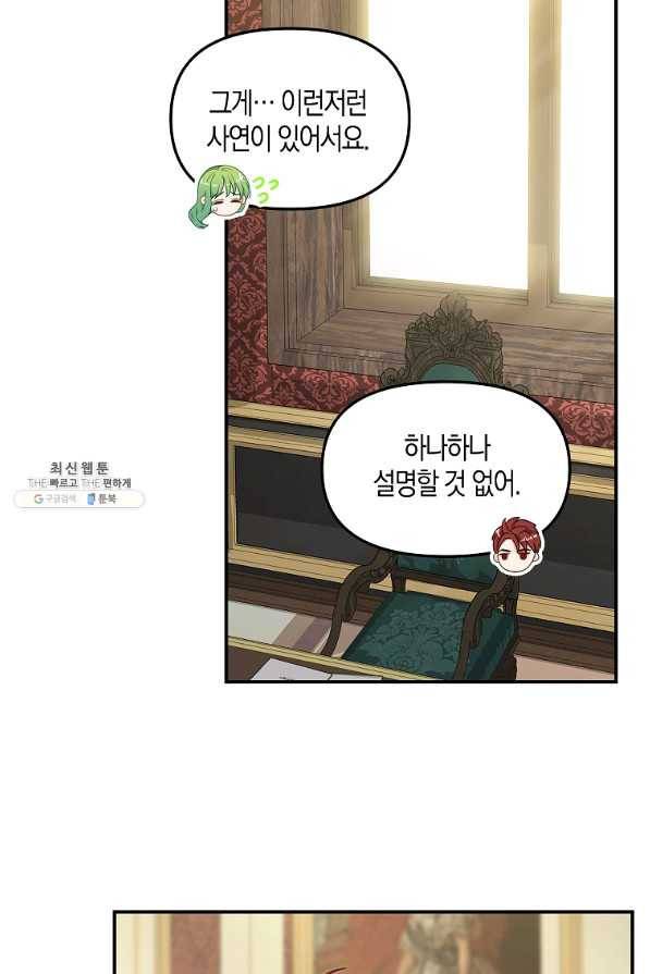 나를 버려주세요 93화 40